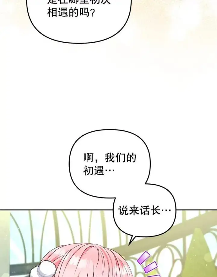漫画《被恶棍们抚养中》55.包治百病第27张图