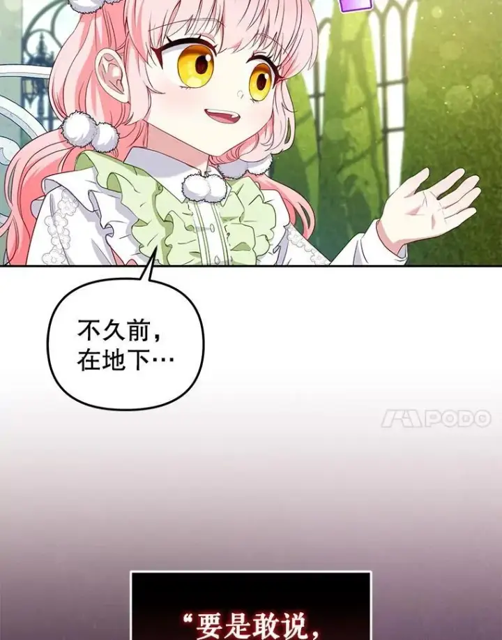 漫画《被恶棍们抚养中》55.包治百病第28张图