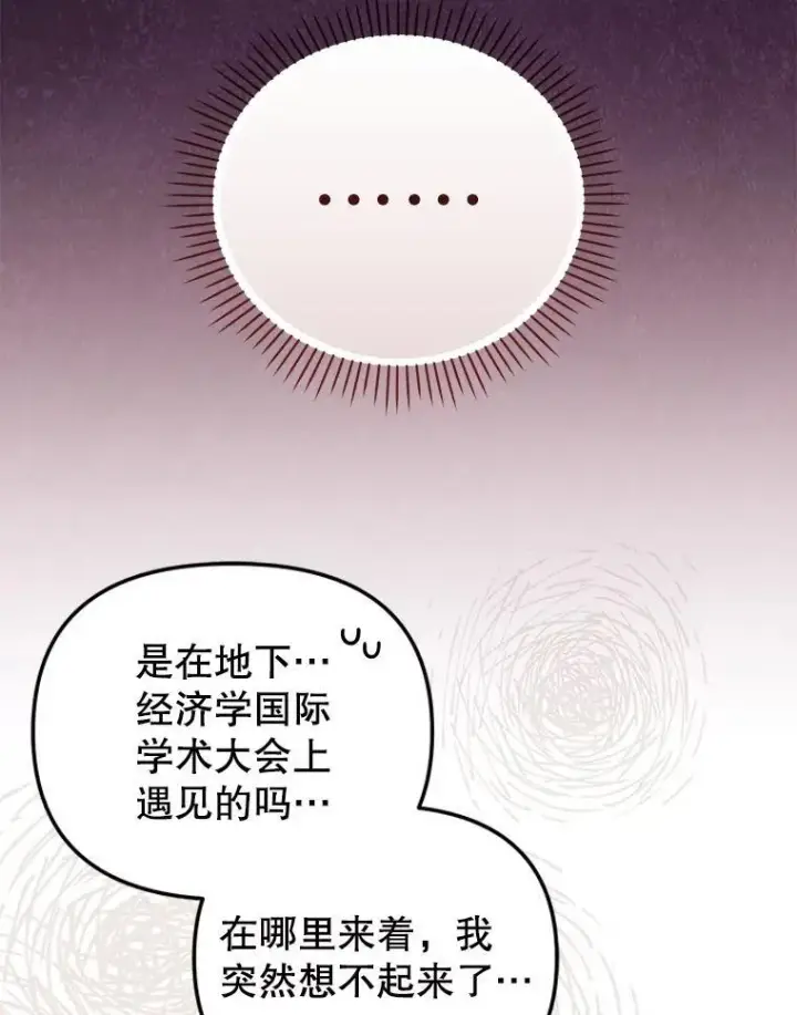 漫画《被恶棍们抚养中》55.包治百病第30张图