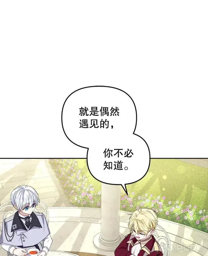 漫画《被恶棍们抚养中》55.包治百病第32张图