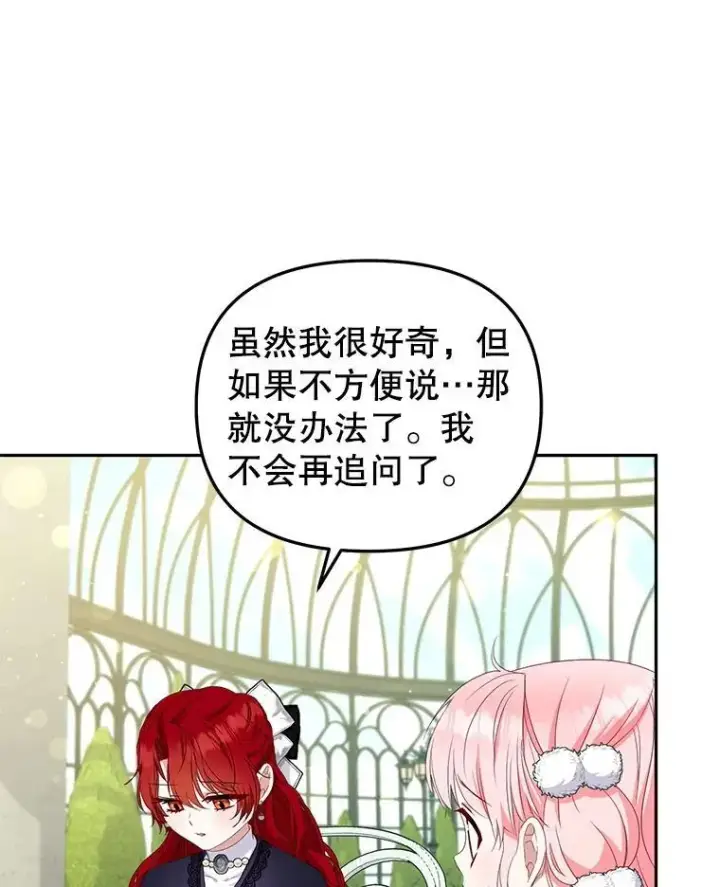 漫画《被恶棍们抚养中》55.包治百病第34张图
