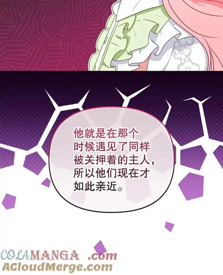 漫画《被恶棍们抚养中》55.包治百病第37张图