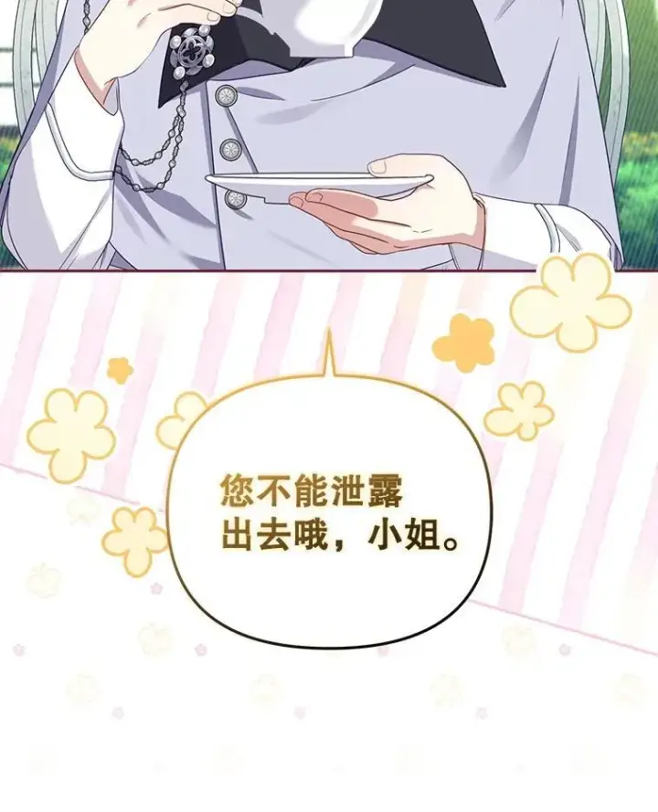 漫画《被恶棍们抚养中》55.包治百病第40张图