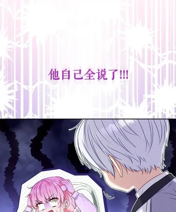 漫画《被恶棍们抚养中》55.包治百病第43张图