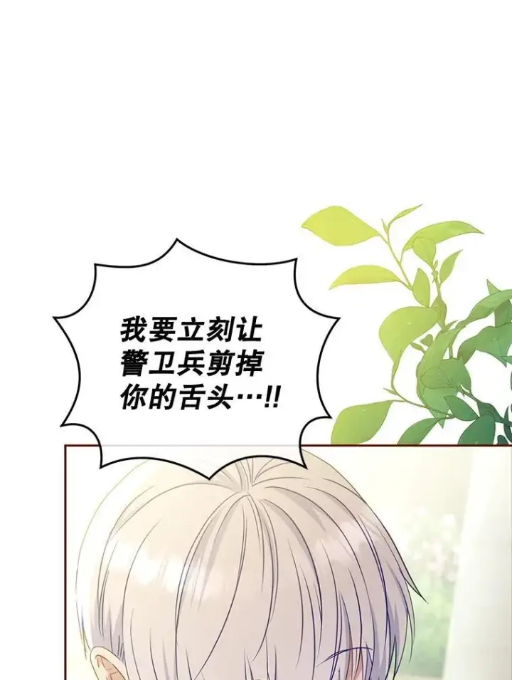 漫画《被恶棍们抚养中》55.包治百病第50张图