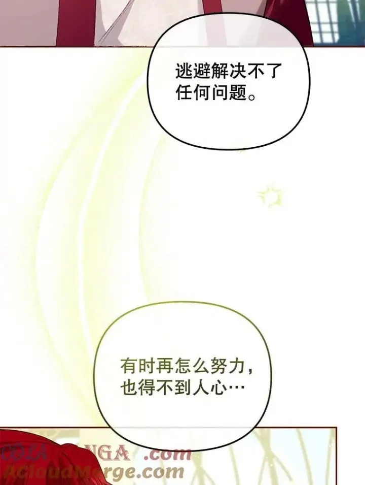 漫画《被恶棍们抚养中》55.包治百病第53张图