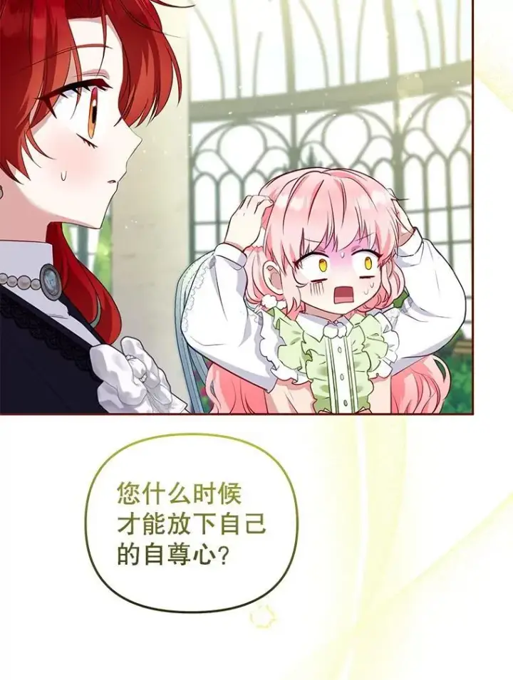 漫画《被恶棍们抚养中》55.包治百病第54张图