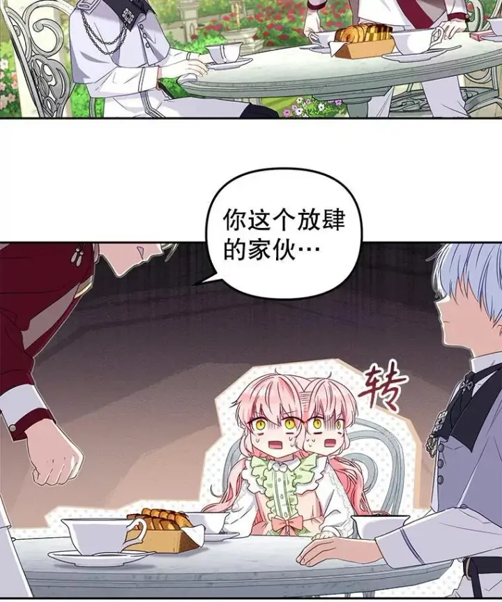 漫画《被恶棍们抚养中》55.包治百病第58张图