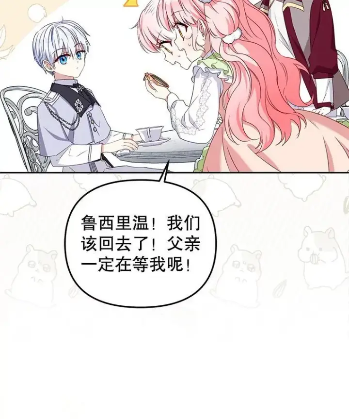 漫画《被恶棍们抚养中》55.包治百病第60张图