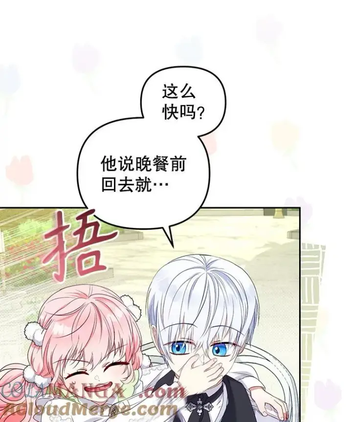 漫画《被恶棍们抚养中》55.包治百病第61张图