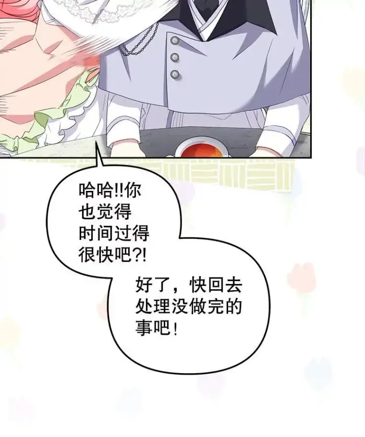 漫画《被恶棍们抚养中》55.包治百病第62张图
