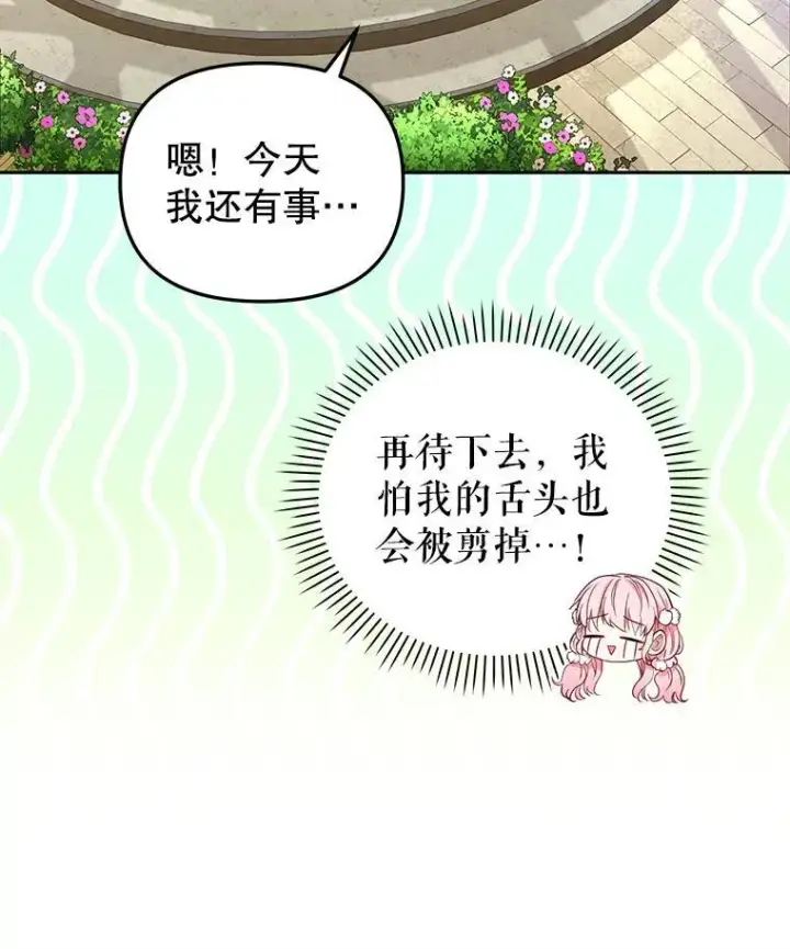 漫画《被恶棍们抚养中》55.包治百病第64张图