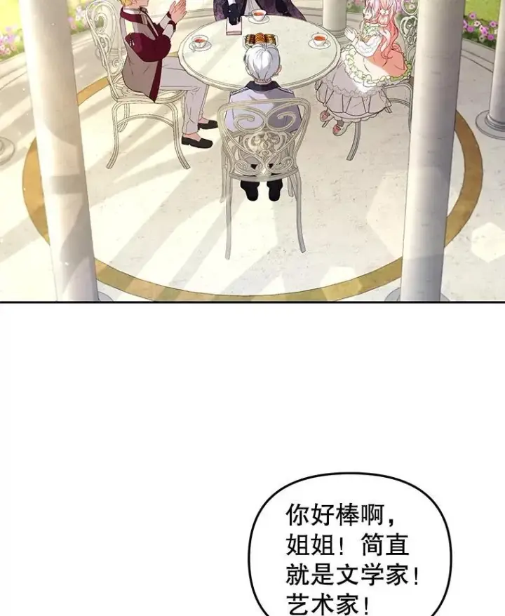 漫画《被恶棍们抚养中》55.包治百病第7张图