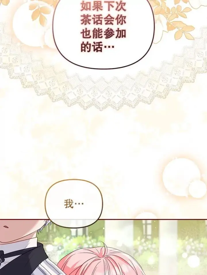 漫画《被恶棍们抚养中》55.包治百病第71张图