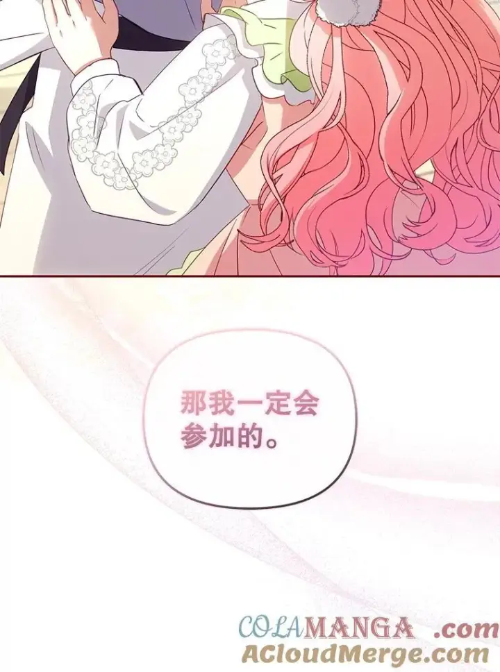 漫画《被恶棍们抚养中》55.包治百病第77张图