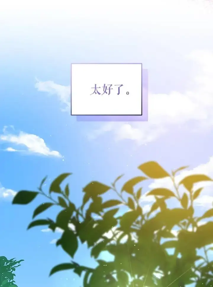 漫画《被恶棍们抚养中》55.包治百病第78张图