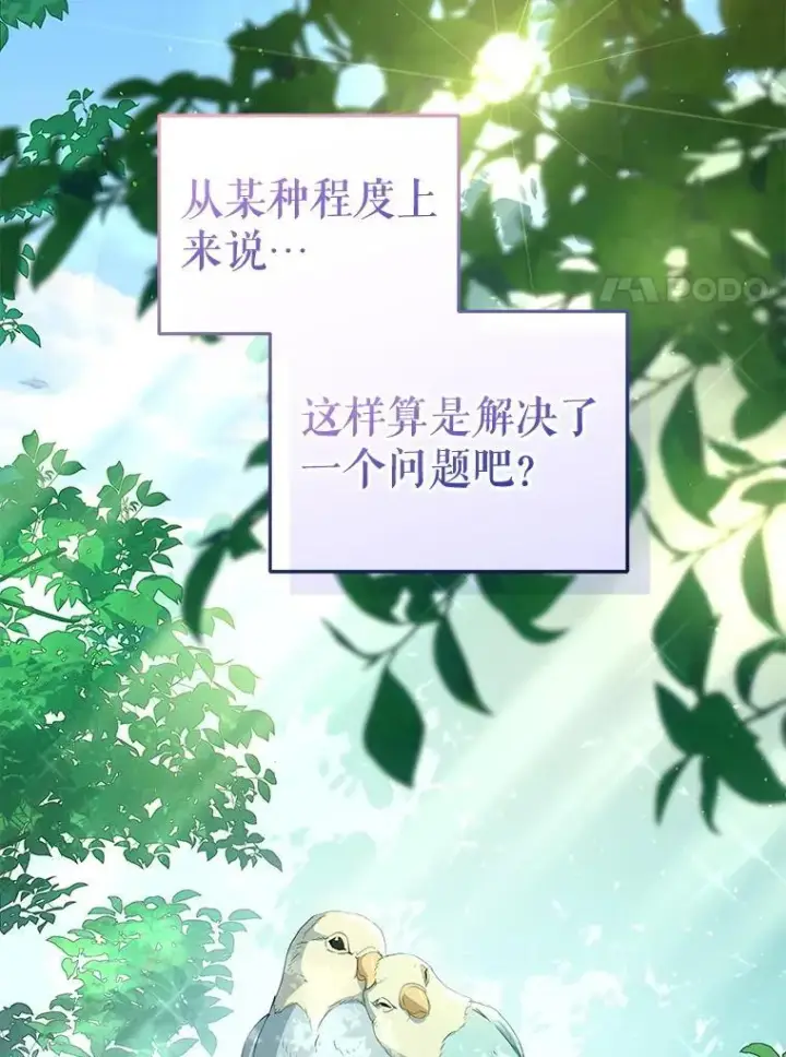 漫画《被恶棍们抚养中》55.包治百病第79张图