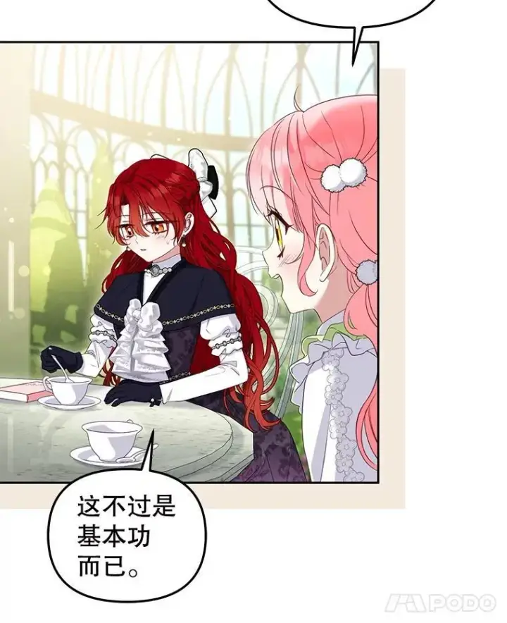 漫画《被恶棍们抚养中》55.包治百病第8张图