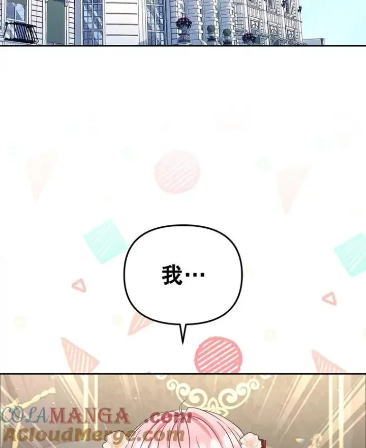 漫画《被恶棍们抚养中》55.包治百病第85张图