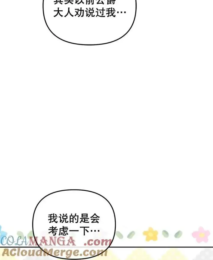 漫画《被恶棍们抚养中》55.包治百病第89张图