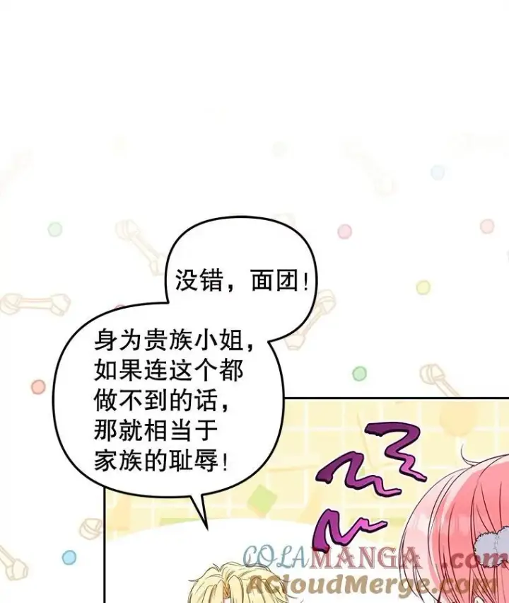漫画《被恶棍们抚养中》55.包治百病第9张图