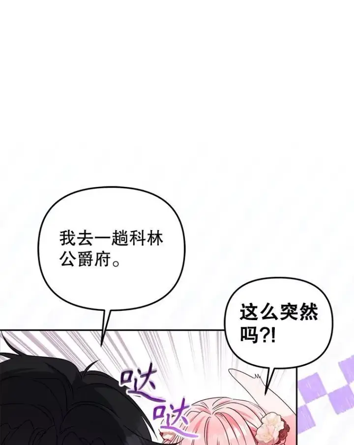 漫画《被恶棍们抚养中》55.包治百病第92张图