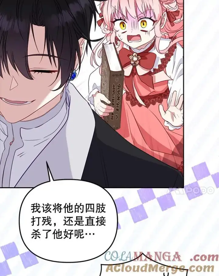 漫画《被恶棍们抚养中》55.包治百病第93张图