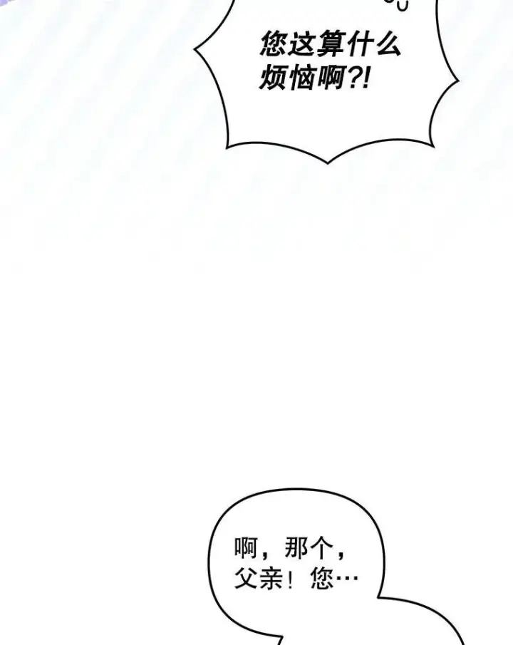 漫画《被恶棍们抚养中》55.包治百病第94张图