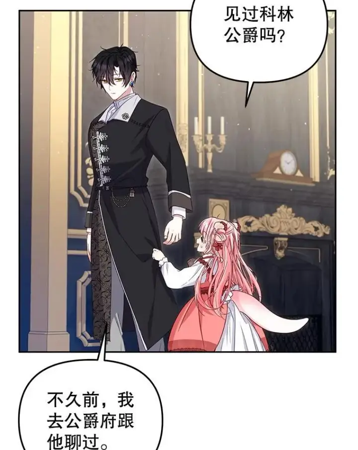 漫画《被恶棍们抚养中》55.包治百病第95张图