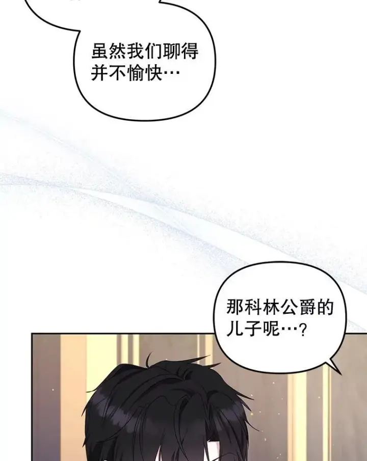 漫画《被恶棍们抚养中》55.包治百病第96张图