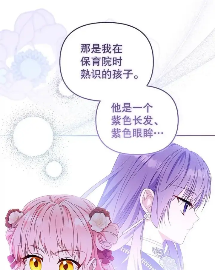 漫画《被恶棍们抚养中》55.包治百病第98张图