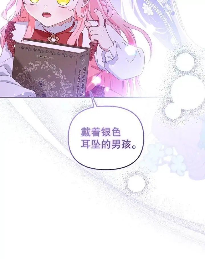 漫画《被恶棍们抚养中》55.包治百病第99张图