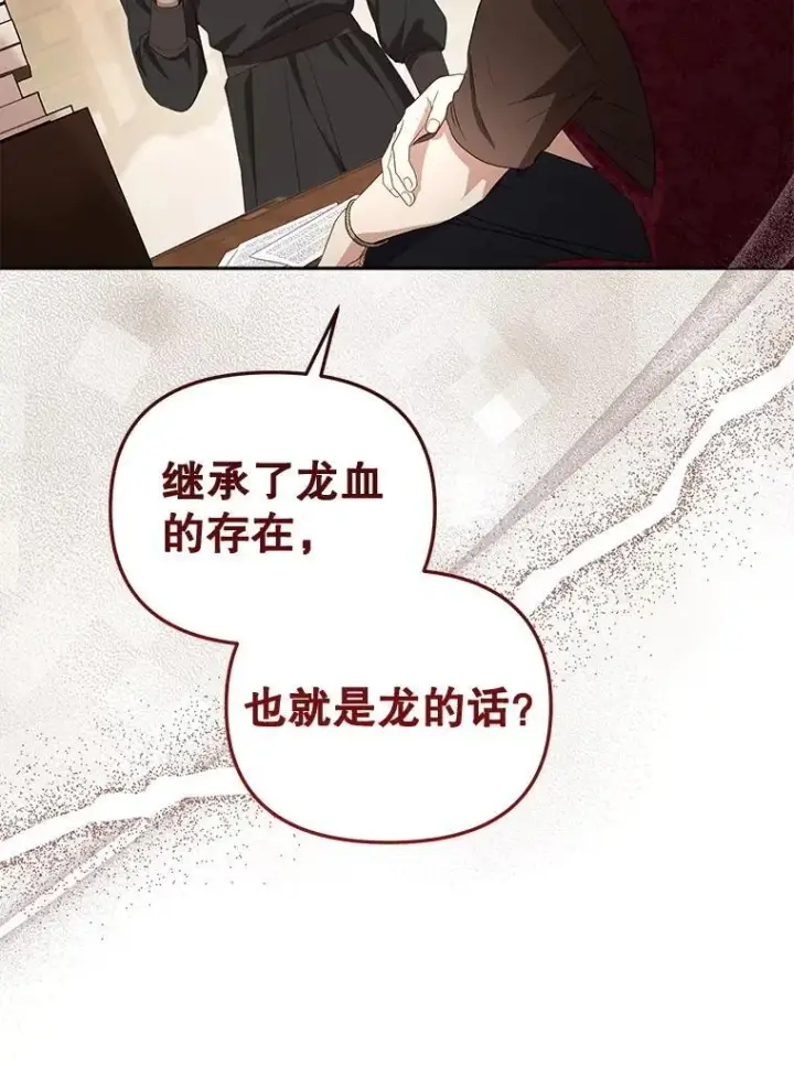 漫画《被恶棍们抚养中》56.龙第100张图