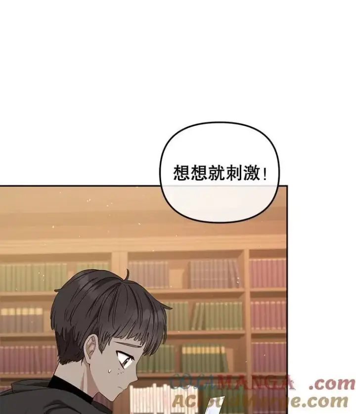 漫画《被恶棍们抚养中》56.龙第109张图