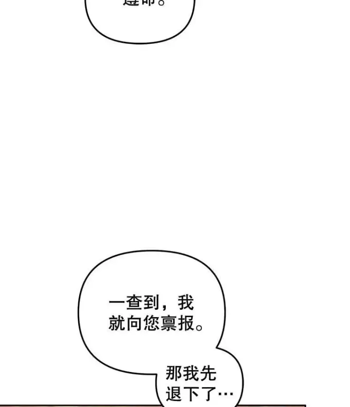 漫画《被恶棍们抚养中》56.龙第114张图