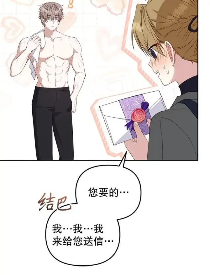 漫画《被恶棍们抚养中》56.龙第12张图