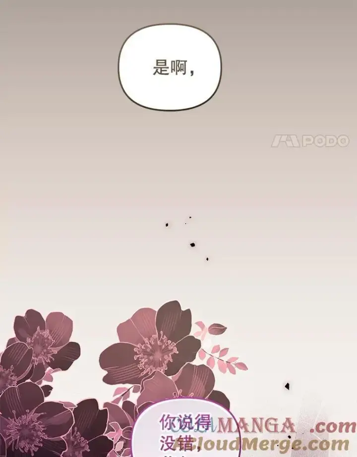 漫画《被恶棍们抚养中》56.龙第129张图