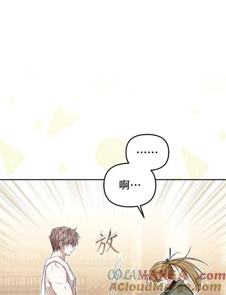 漫画《被恶棍们抚养中》56.龙第13张图