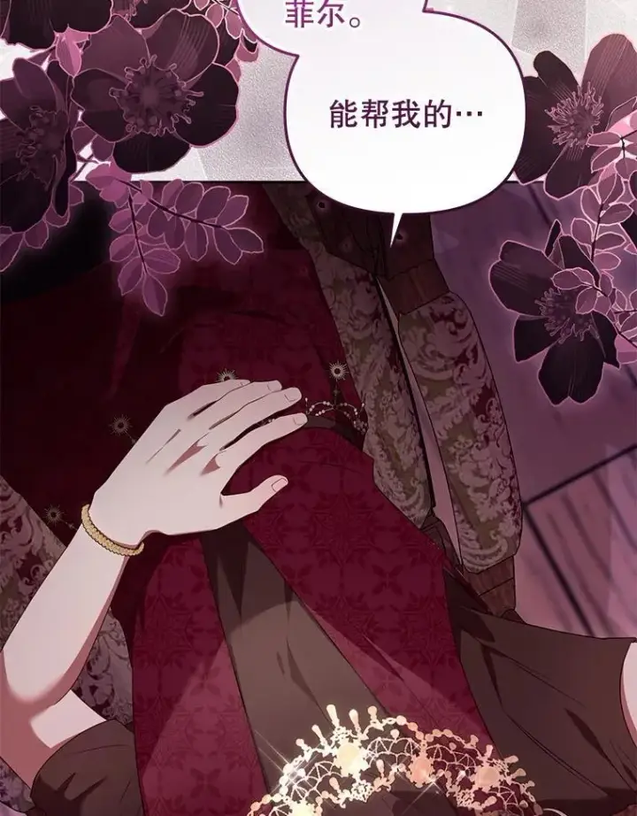 漫画《被恶棍们抚养中》56.龙第130张图