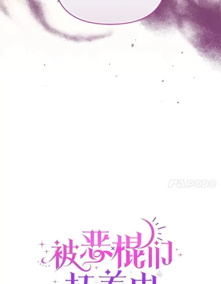 漫画《被恶棍们抚养中》56.龙第132张图