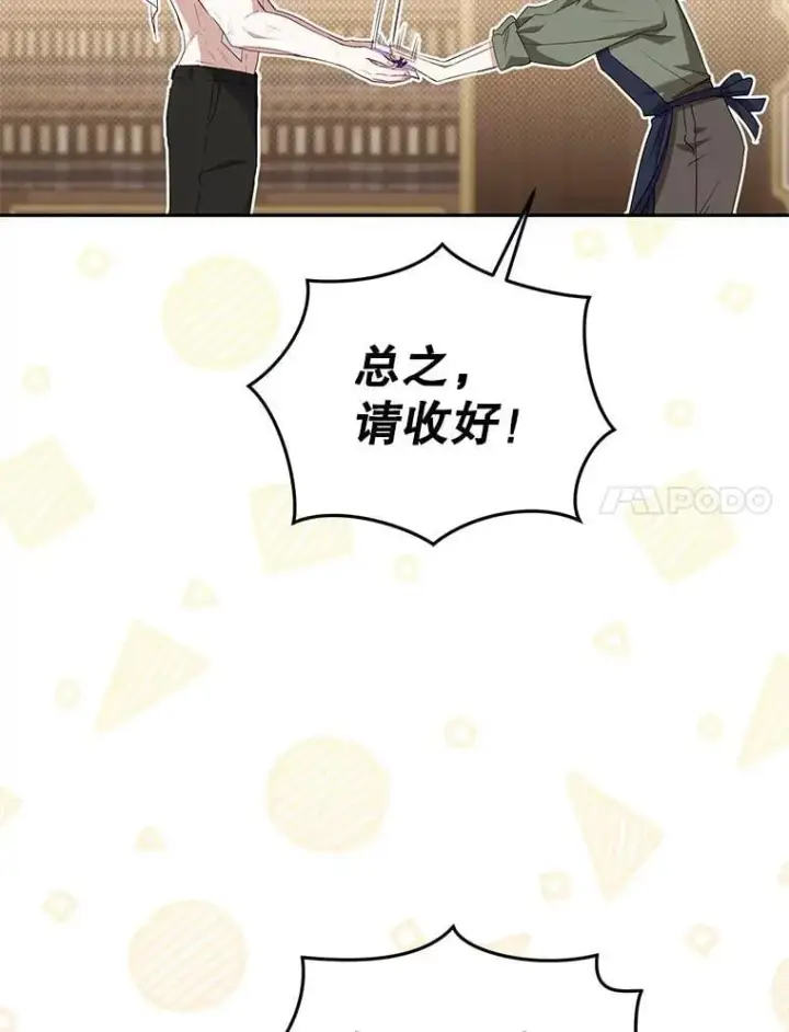 漫画《被恶棍们抚养中》56.龙第14张图