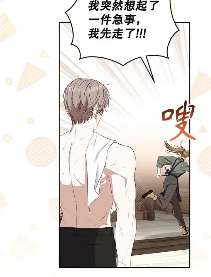 漫画《被恶棍们抚养中》56.龙第15张图