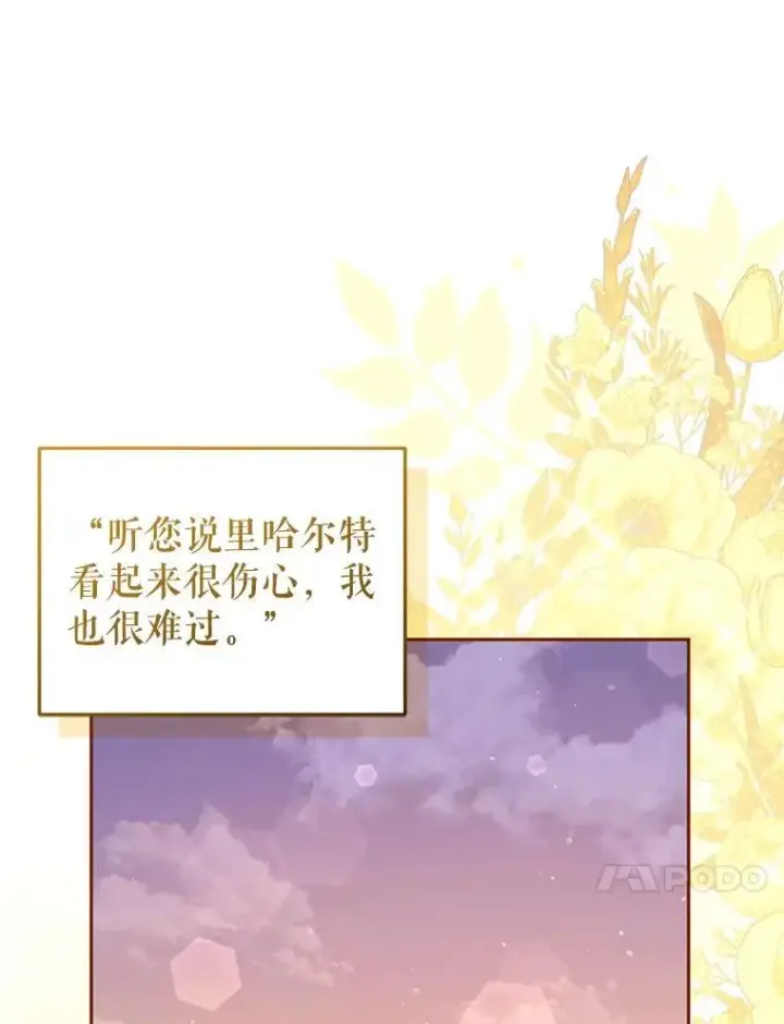 漫画《被恶棍们抚养中》56.龙第24张图