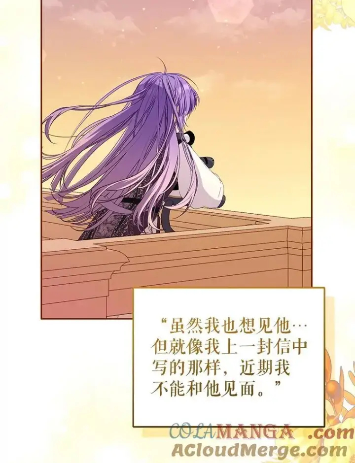 漫画《被恶棍们抚养中》56.龙第25张图