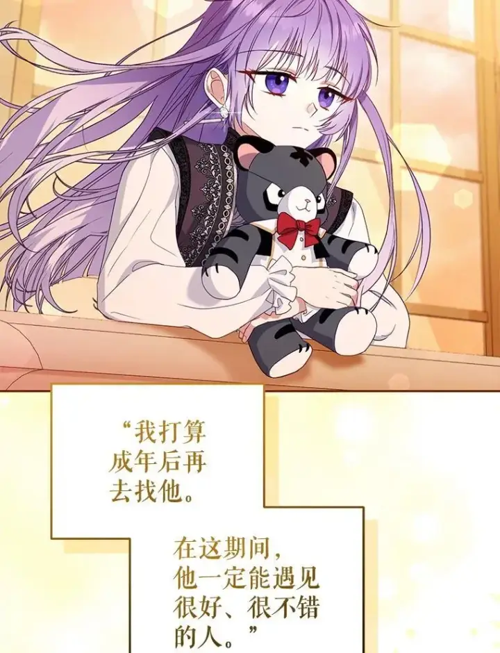 漫画《被恶棍们抚养中》56.龙第27张图