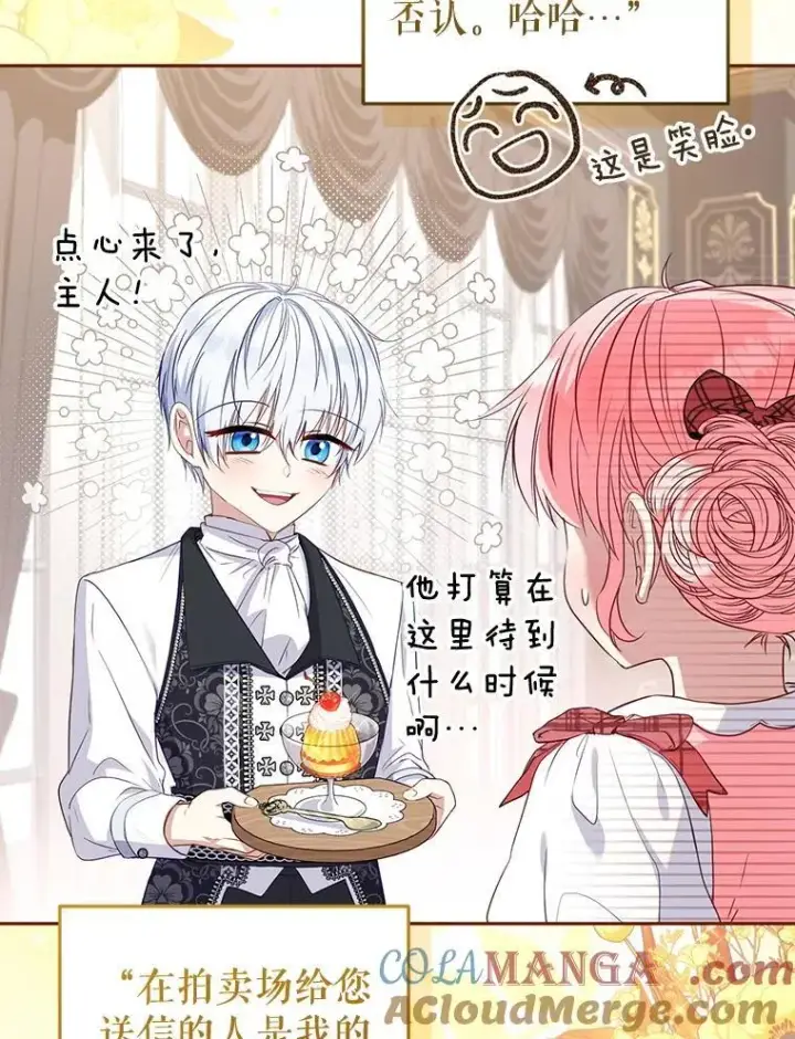 漫画《被恶棍们抚养中》56.龙第29张图