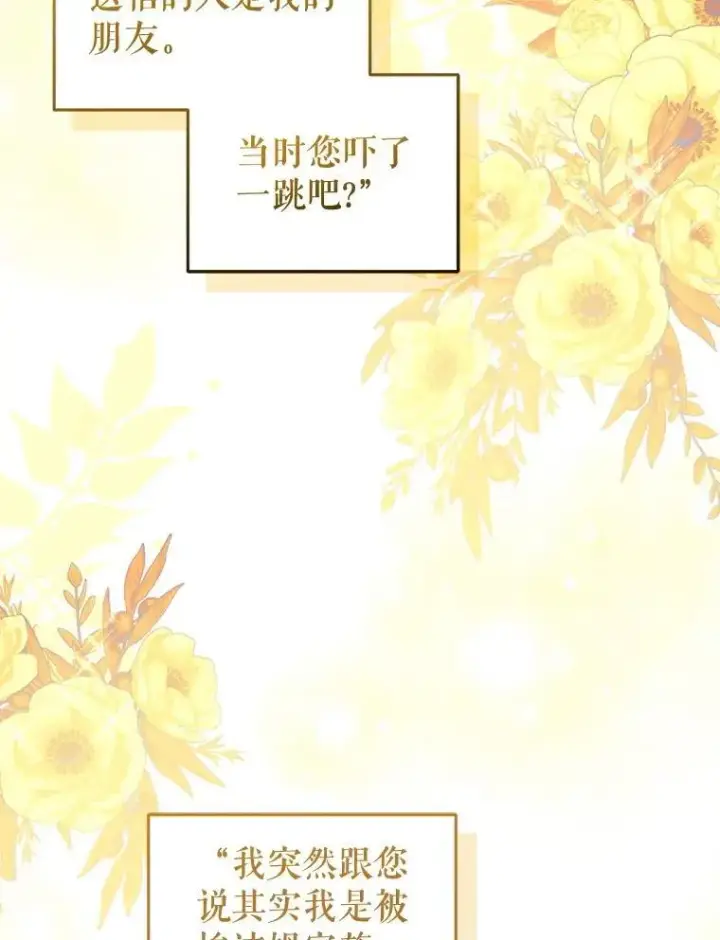 漫画《被恶棍们抚养中》56.龙第30张图