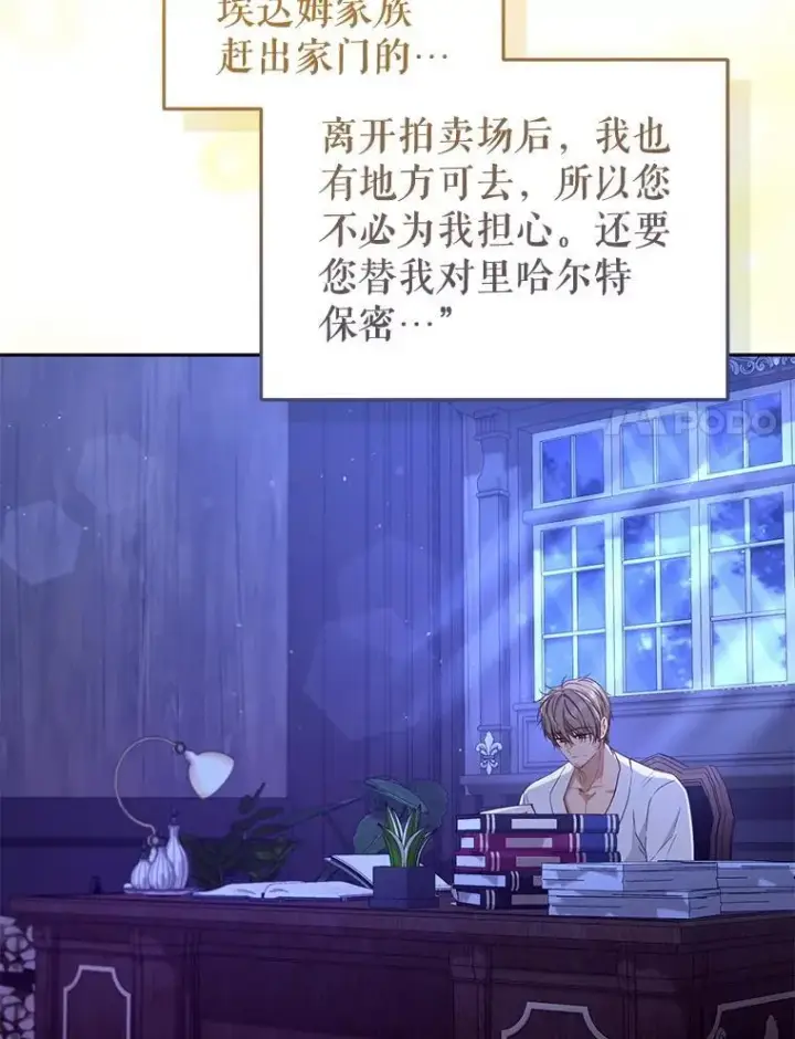 漫画《被恶棍们抚养中》56.龙第31张图