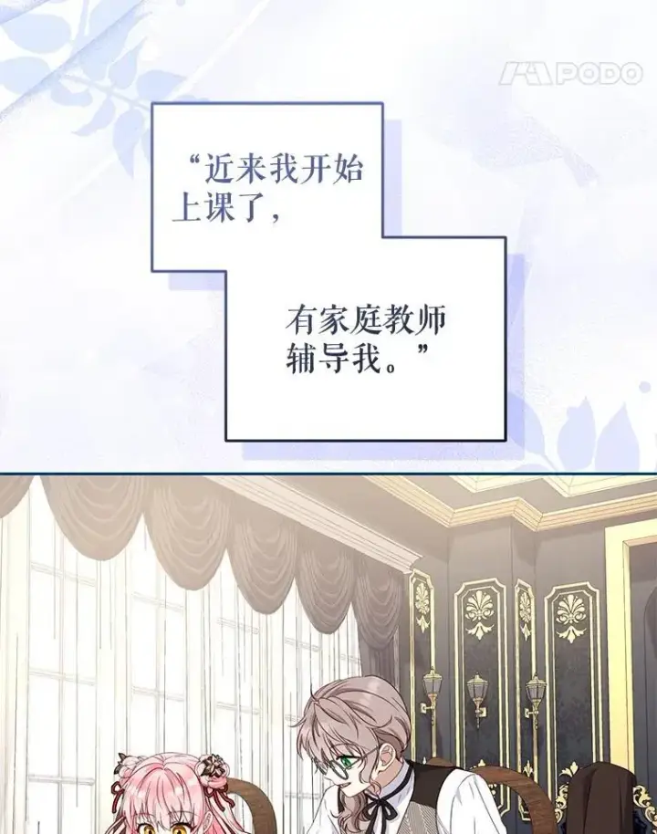 漫画《被恶棍们抚养中》56.龙第38张图
