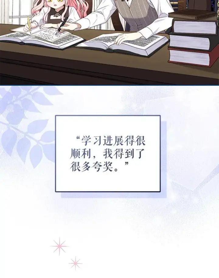 漫画《被恶棍们抚养中》56.龙第39张图